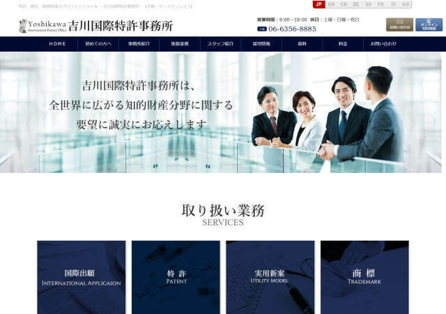 吉川国際特許事務所のホームページ
