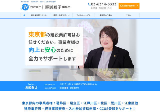 行政書士 川原美穂子事務所のホームページ