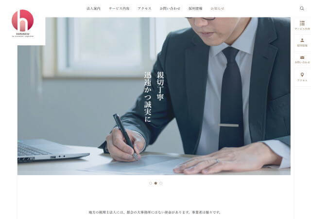 税理士法人はまなす会計のホームページ