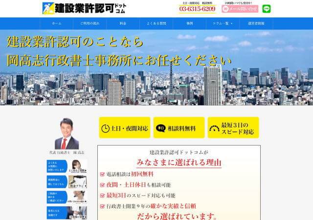 岡高志行政書士事務所のホームページ