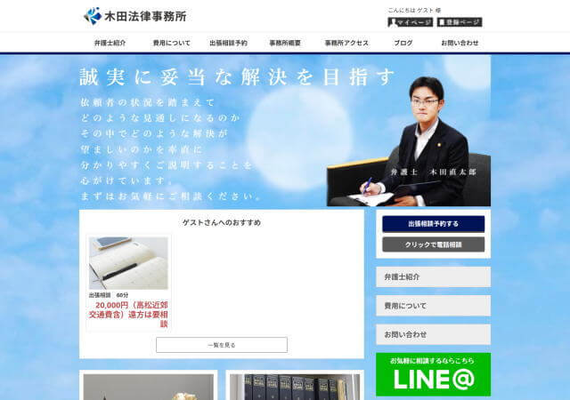 木田法律事務所のホームページ