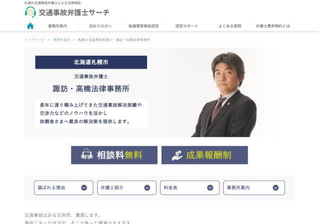 諏訪・高橋法律事務所のホームページ