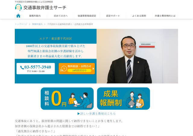 志賀総合法律事務所のホームページ