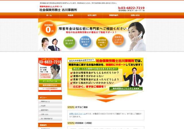 社会保険労務士 古川事務所のホームページ