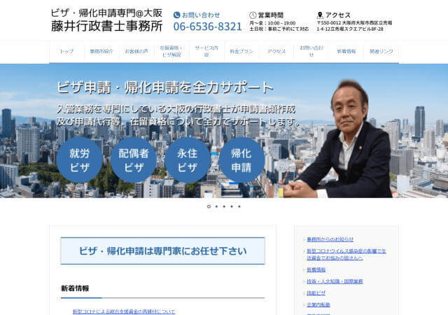 藤井行政書士事務所のホームページ