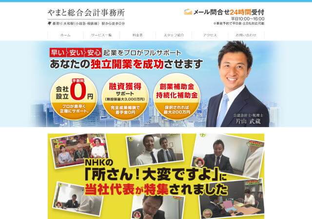 新田公認会計士事務所のホームページ