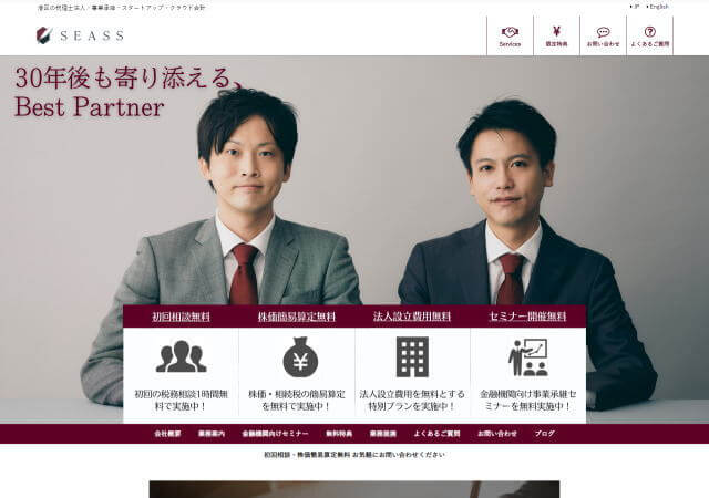 シーズ税理士法人のホームページ