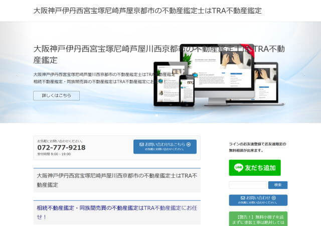 TRA不動産鑑定 神戸サテライトオフィスのホームページ