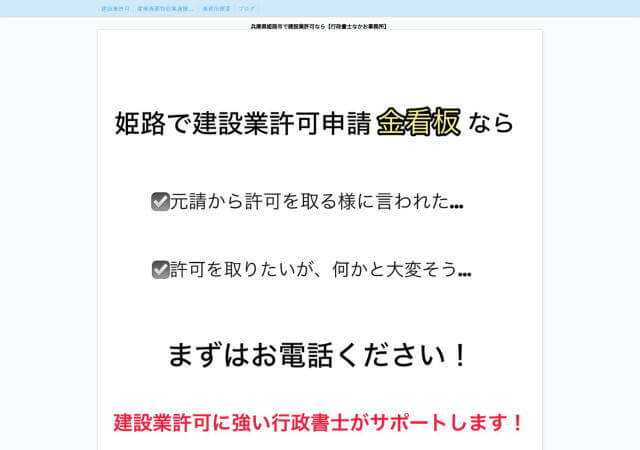 行政書士なかお事務所