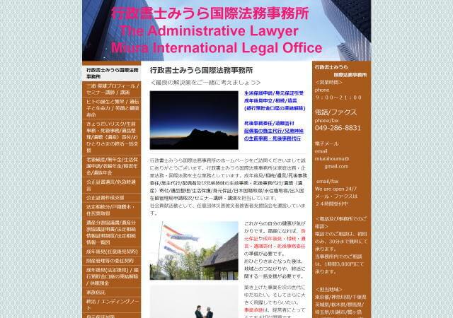 行政書士みうら国際法務事務所のホームページ