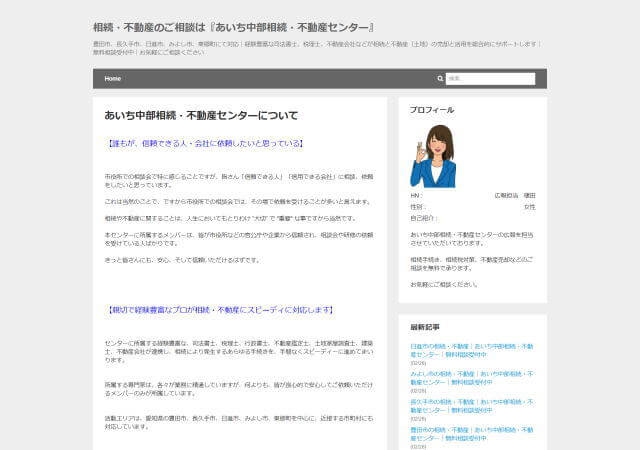 島藤行政書士事務所のホームページ