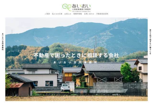 土地家屋調査士平沼康宏事務所のホームページ