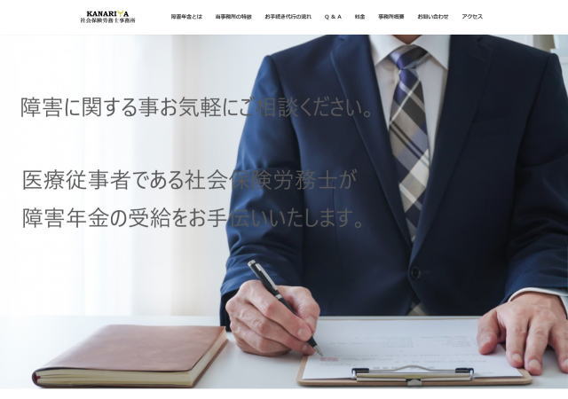 KANARIYA社会保険労務士事務所のホームページ