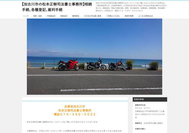 松本正樹司法書士事務所のホームページ