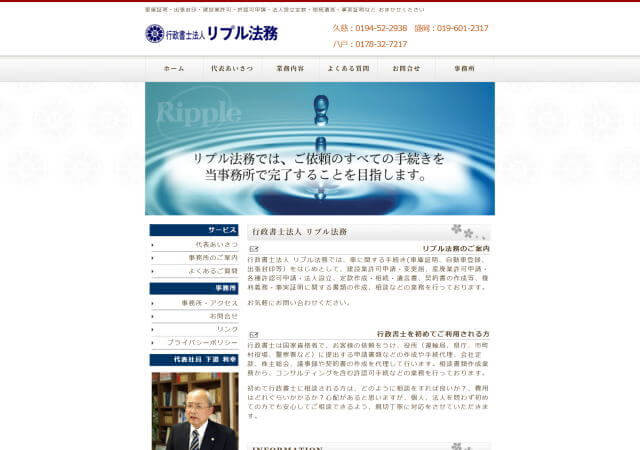 行政書士法人リプル法務 八戸事務所のホームページ