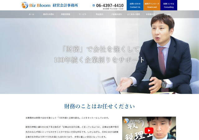 Biz Bloom経営会計事務所のホームページ