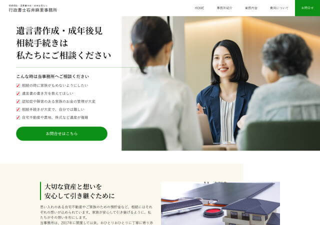 行政書士石井麻里事務所のホームページ