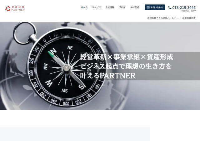 合同会社そうわ経営パートナーのホームページ