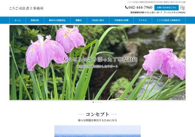 こうご司法書士事務所のホームページ