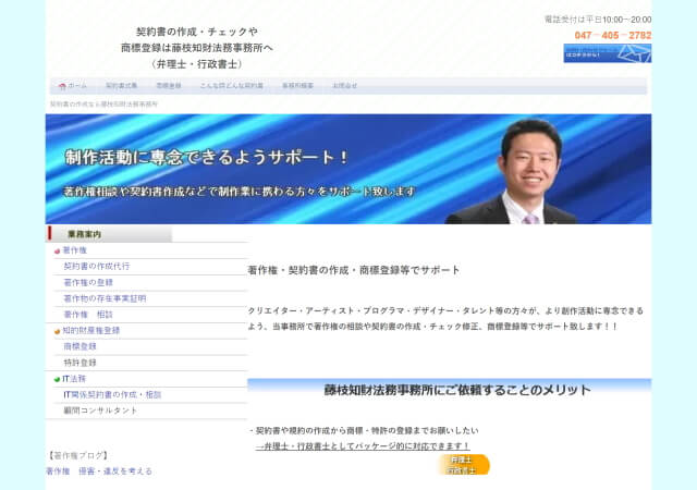 藤枝知財法務事務所のホームページ