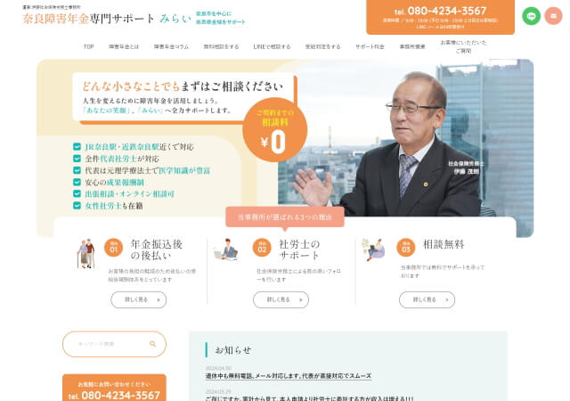伊藤社会保険労務士事務所のホームページ