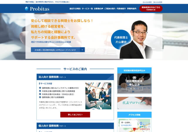 プロビタス税理士法人のホームページ