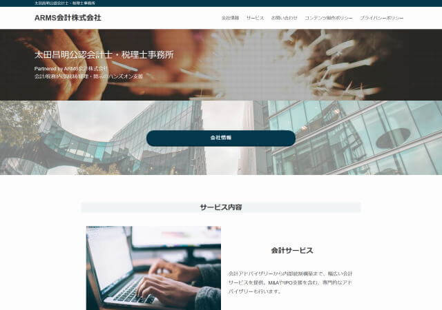 太田昌明公認会計士事務所のホームページ