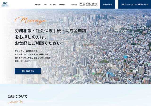 飯田橋・神楽坂社会保険労務士法人のホームページ