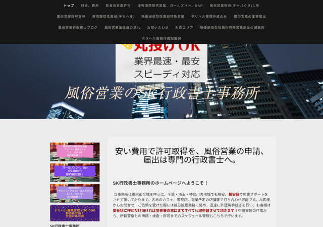 SK行政書士事務所のホームページ