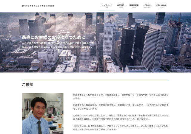 かなやゆきひで行政書士事務所のホームページ