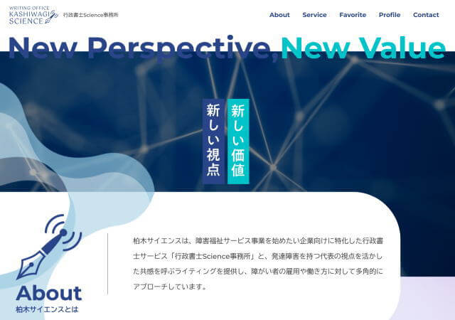 行政書士Science事務所のホームページ