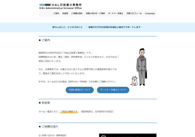 HAL行政書士事務所のホームページ