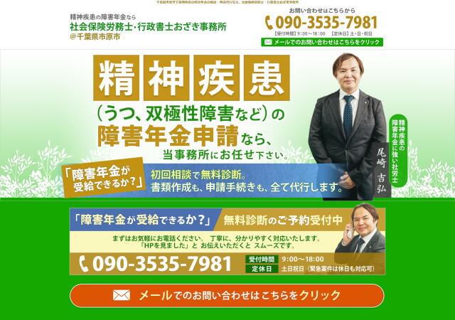 社会保険労務士・行政書士 おざき事務所のホームページ