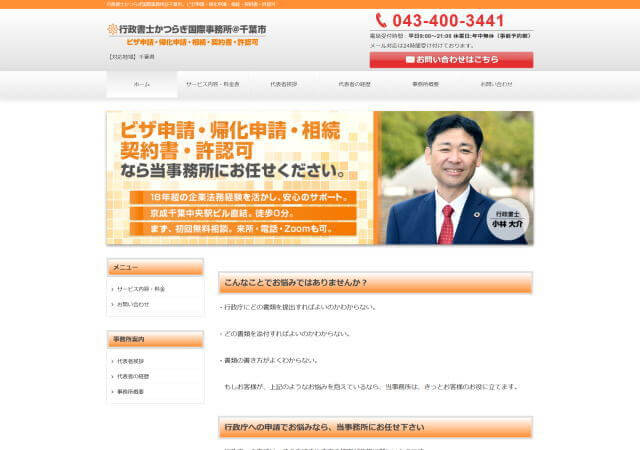 行政書士かつらぎ国際事務所のホームページ