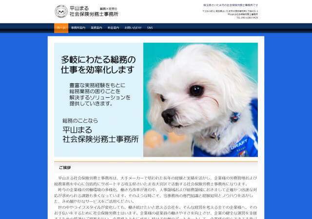 平山まる社会保険労務士事務所のホームページ