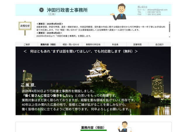 沖田行政書士事務所のホームページ