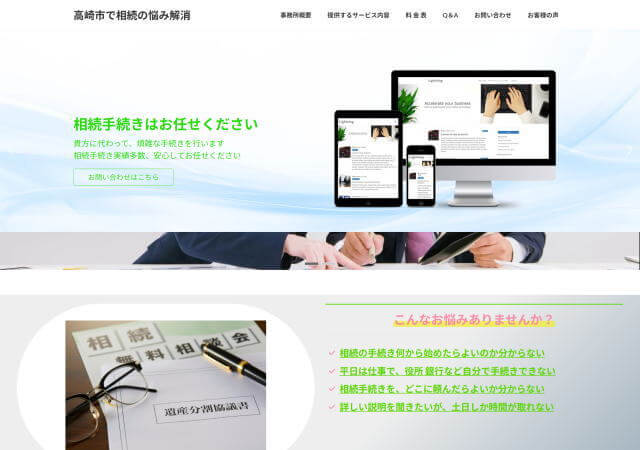 行政書士しもじ法務事務所のホームページ