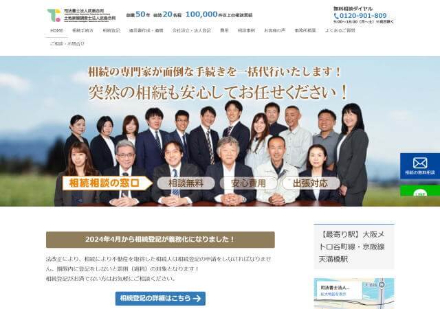 司法書士法人武島合同のホームページ