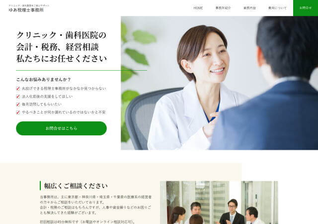 ゆあ税理士事務所のホームページのホームページ