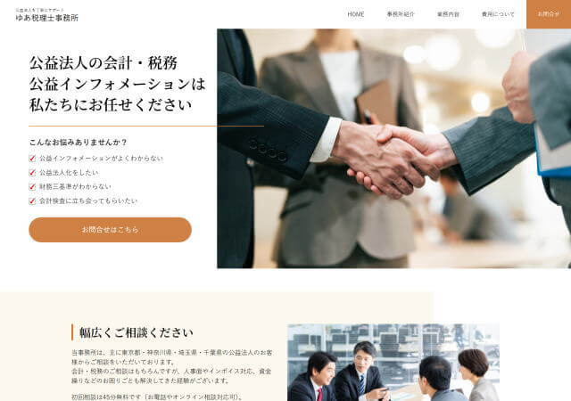 ゆあ税理士事務所のホームページ