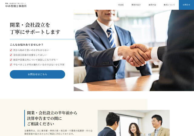 ゆあ税理士事務所のホームページ