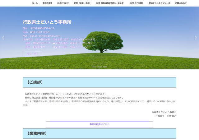 行政書士だいとう事務所のホームページ