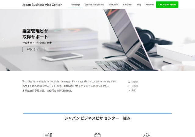 タビト行政書士のホームページ