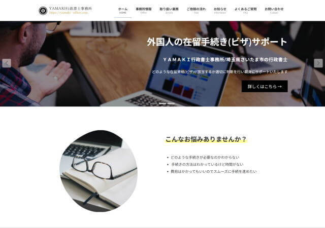 YAMAKI行政書士事務所のホームページ