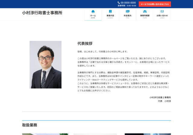 小村渉行政書士事務所のホームページ