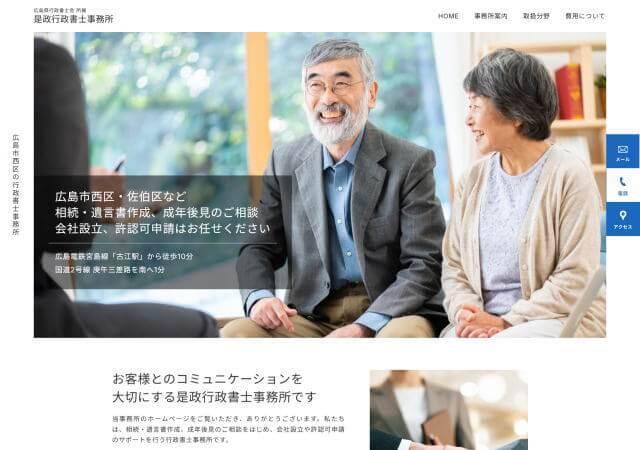 是政行政書士事務所のホームページ