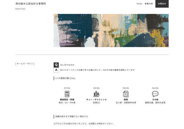 清水雄太公認会計士事務所のホームページ