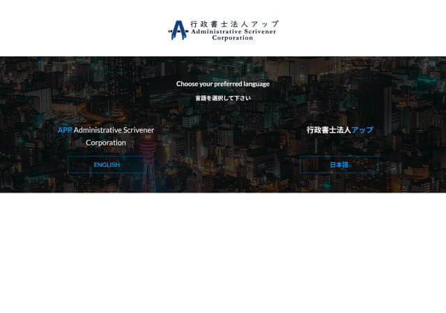 行政書士法人アップのホームページ