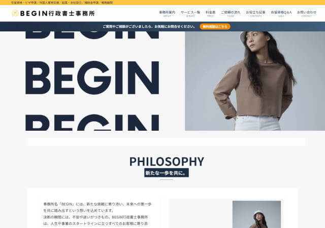 BEGIN行政書士事務所のホームページ