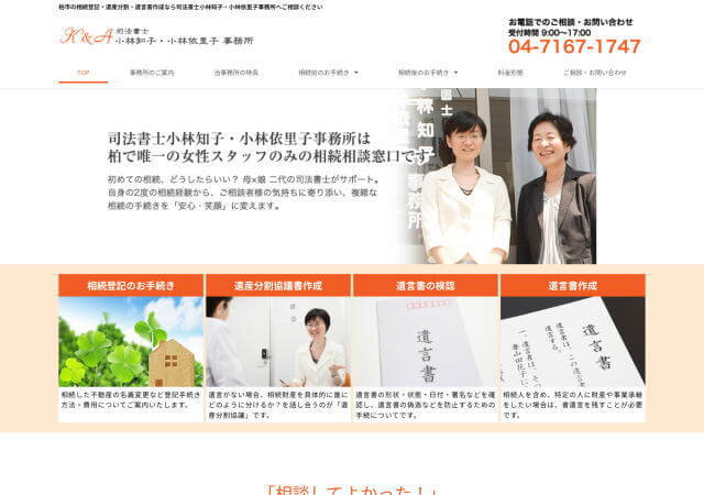 司法書士小林知子・小林依里子事務所のホームページ
